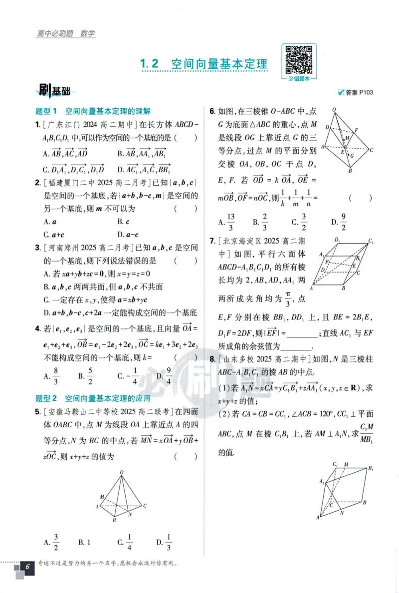 2026版高中必刷题数学选择性必修第一册RJA106_数学_2026版高中必刷题数学《人教A版》_2026版高中必刷题人教A版数学选择性必修1