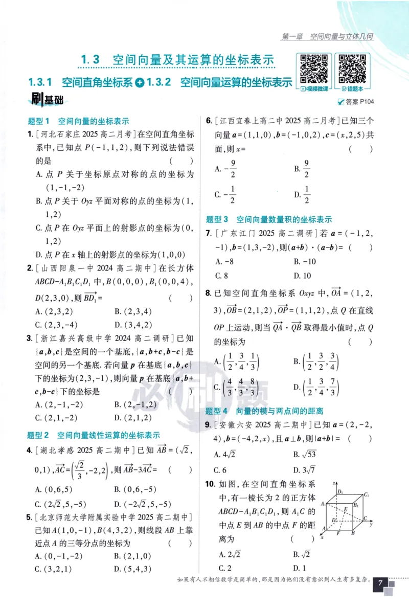 2026版高中必刷题数学选择性必修第一册RJA106_数学_2026版高中必刷题数学《人教A版》_2026版高中必刷题人教A版数学选择性必修1