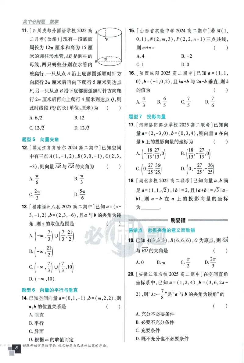 2026版高中必刷题数学选择性必修第一册RJA106_数学_2026版高中必刷题数学《人教A版》_2026版高中必刷题人教A版数学选择性必修1
