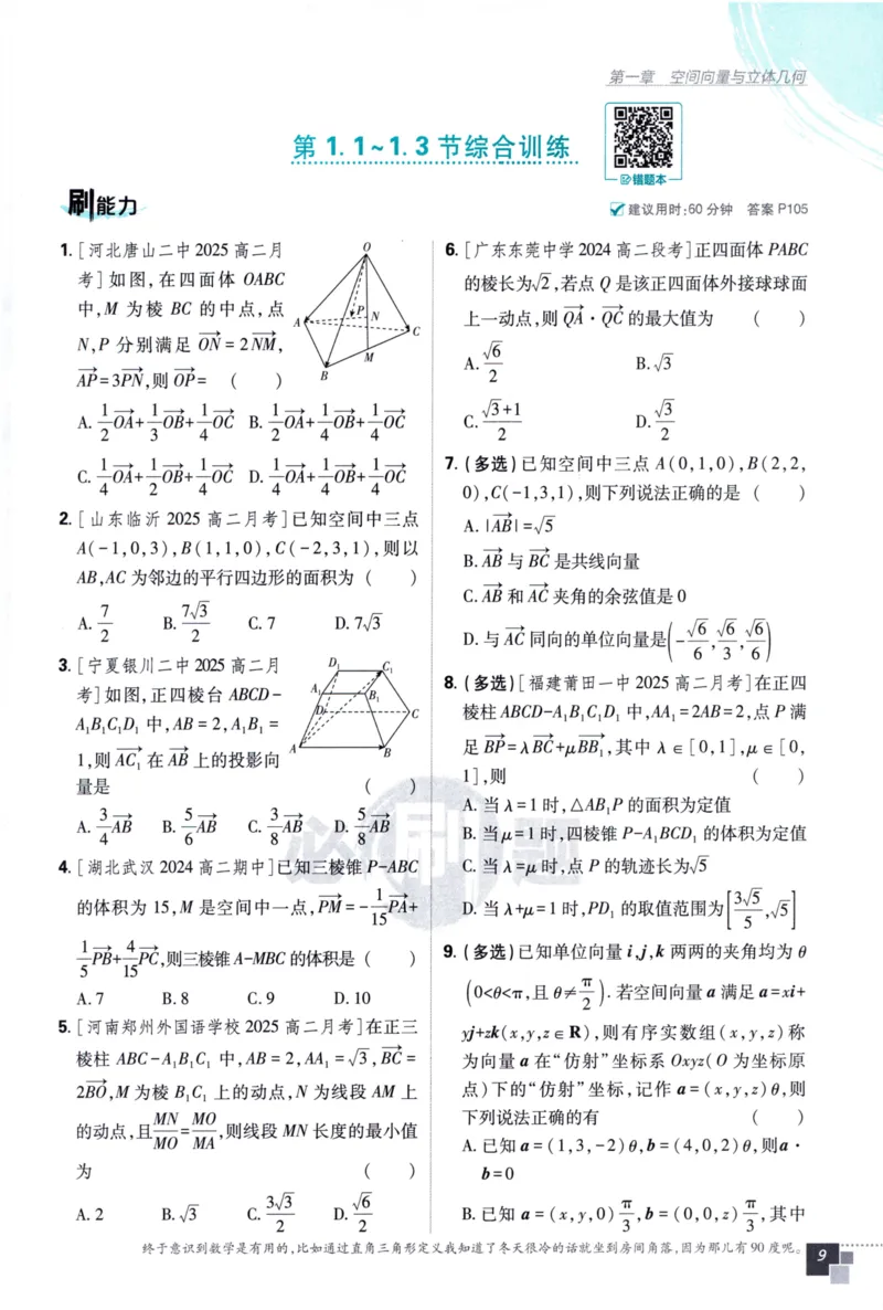 2026版高中必刷题数学选择性必修第一册RJA106_数学_2026版高中必刷题数学《人教A版》_2026版高中必刷题人教A版数学选择性必修1