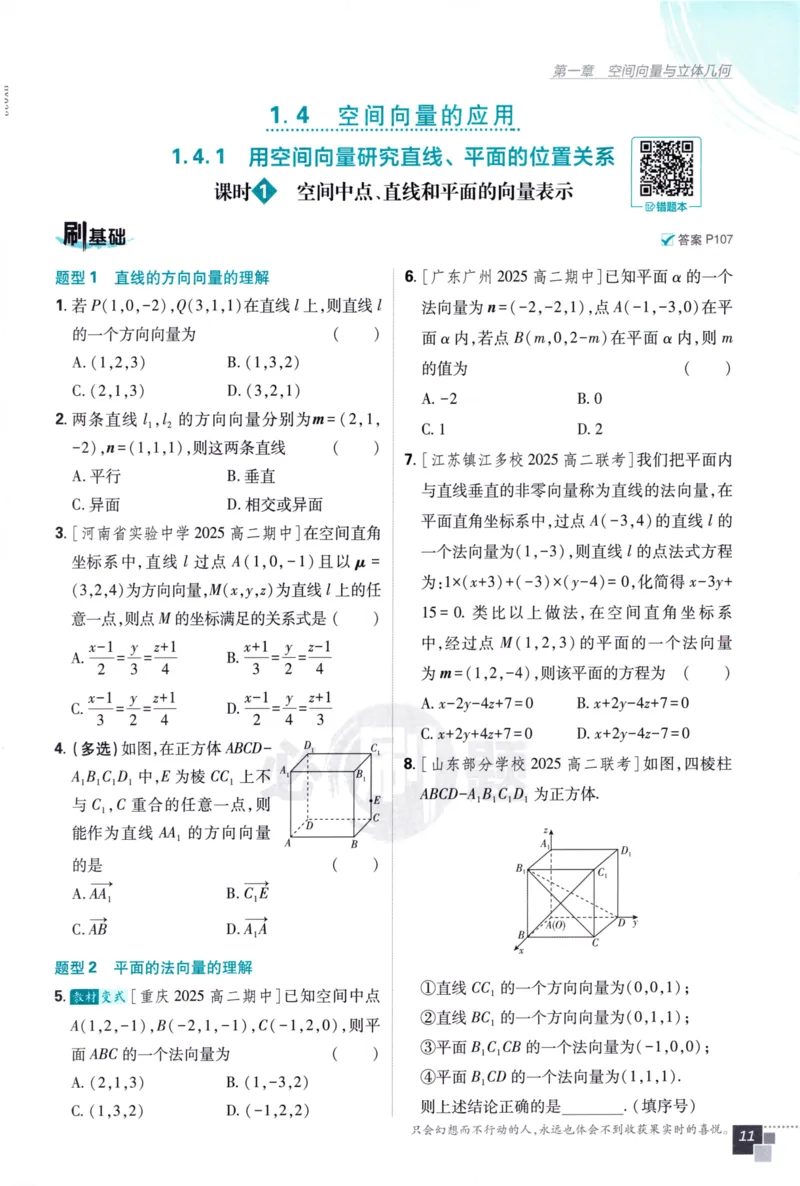 2026版高中必刷题数学选择性必修第一册RJA106_数学_2026版高中必刷题数学《人教A版》_2026版高中必刷题人教A版数学选择性必修1