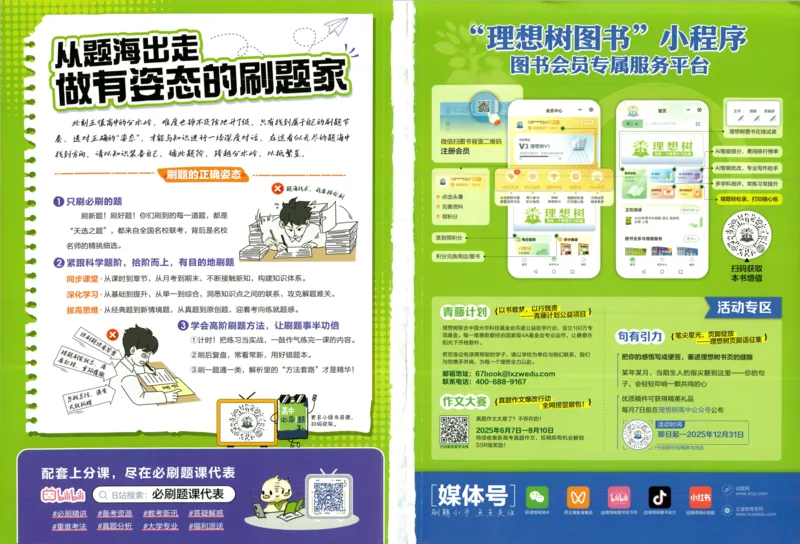 2026版高中必刷题数学选择性必修第一册RJA106_数学_2026版高中必刷题数学《人教A版》_2026版高中必刷题人教A版数学选择性必修1