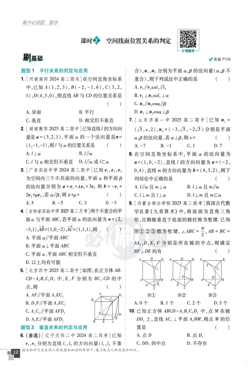 2026版高中必刷题数学选择性必修第一册RJA106_数学_2026版高中必刷题数学《人教A版》_2026版高中必刷题人教A版数学选择性必修1
