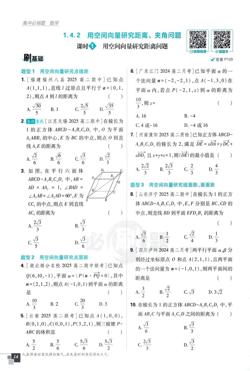 2026版高中必刷题数学选择性必修第一册RJA106_数学_2026版高中必刷题数学《人教A版》_2026版高中必刷题人教A版数学选择性必修1