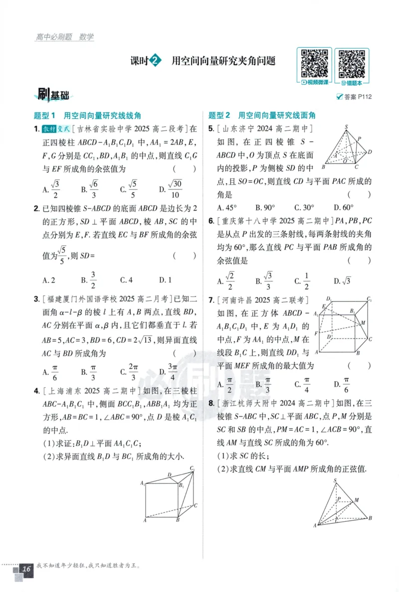 2026版高中必刷题数学选择性必修第一册RJA106_数学_2026版高中必刷题数学《人教A版》_2026版高中必刷题人教A版数学选择性必修1