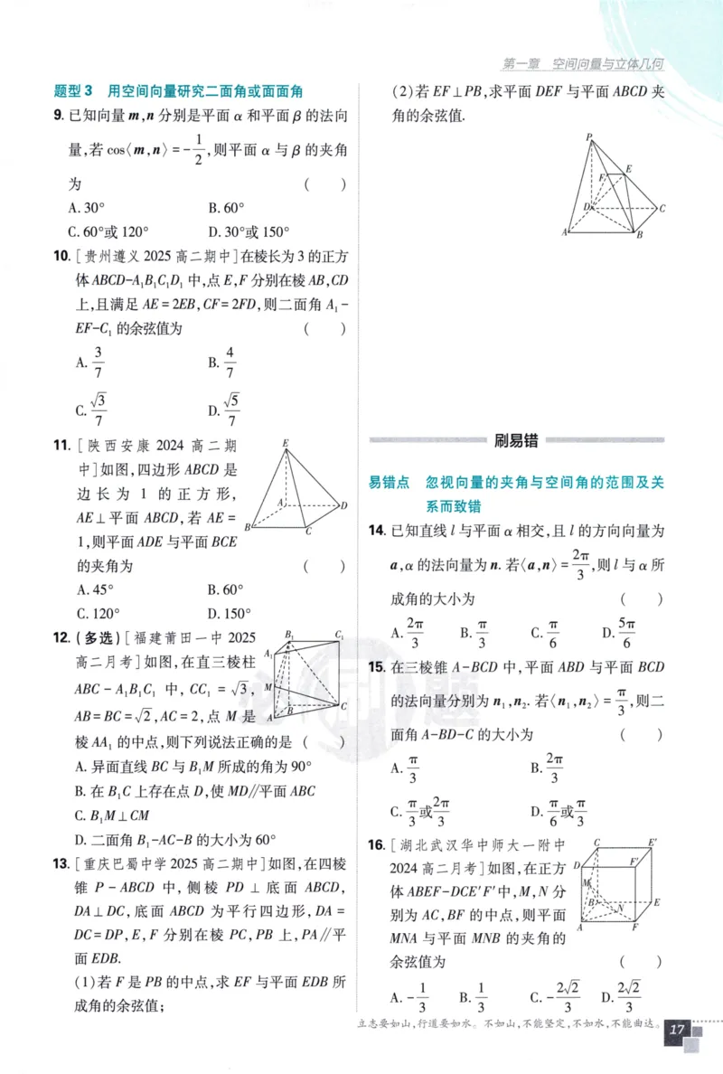 2026版高中必刷题数学选择性必修第一册RJA106_数学_2026版高中必刷题数学《人教A版》_2026版高中必刷题人教A版数学选择性必修1