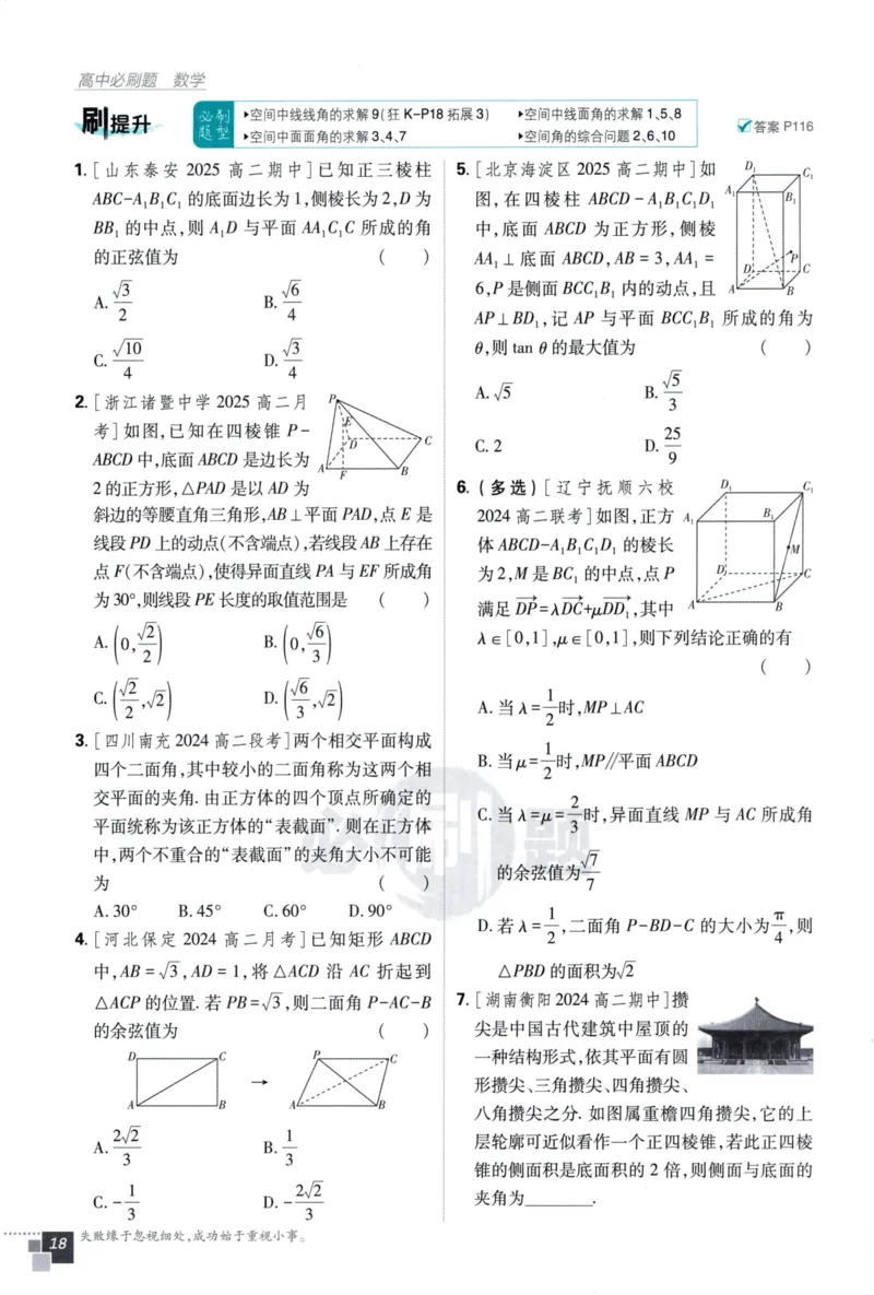 2026版高中必刷题数学选择性必修第一册RJA106_数学_2026版高中必刷题数学《人教A版》_2026版高中必刷题人教A版数学选择性必修1