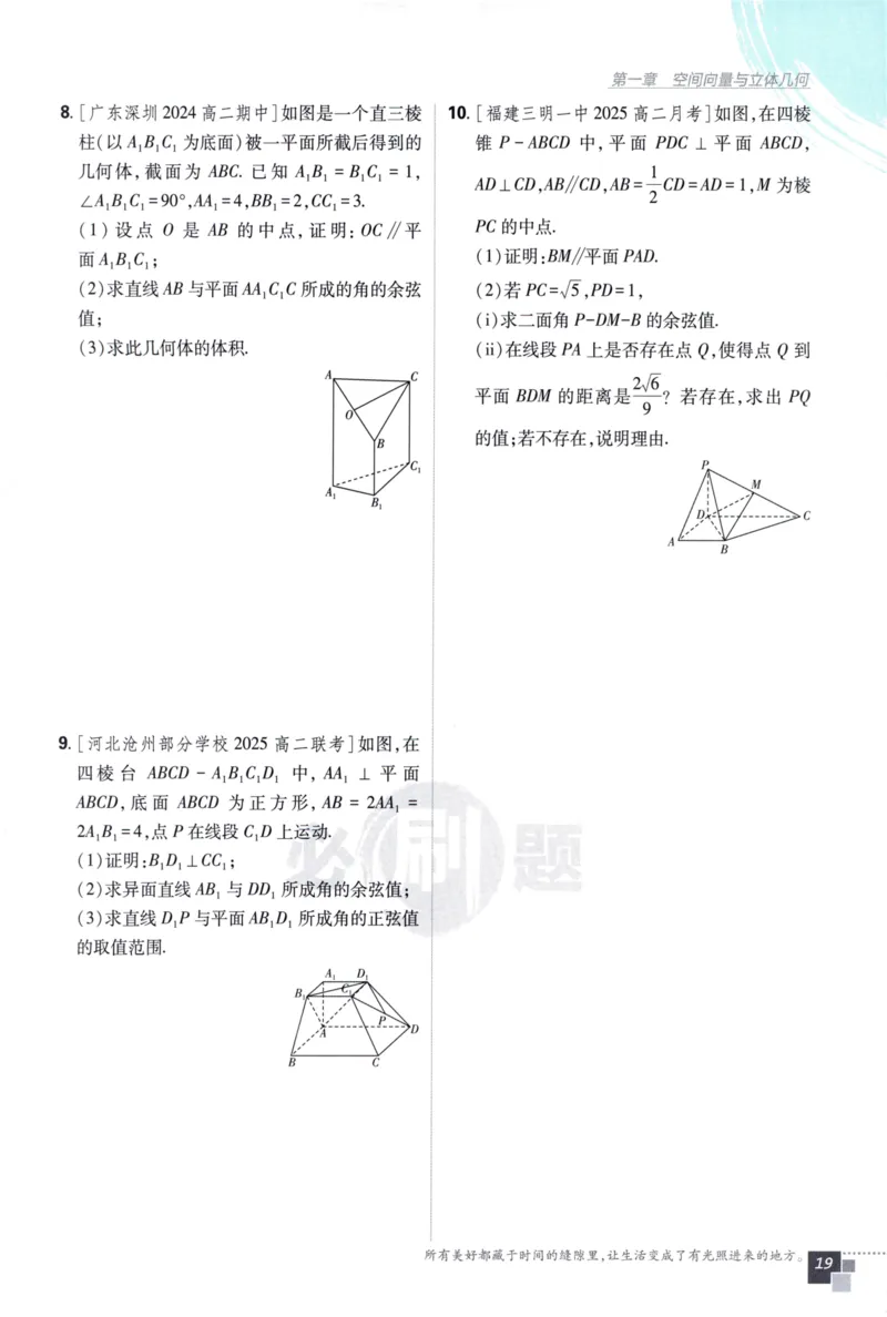 2026版高中必刷题数学选择性必修第一册RJA106_数学_2026版高中必刷题数学《人教A版》_2026版高中必刷题人教A版数学选择性必修1