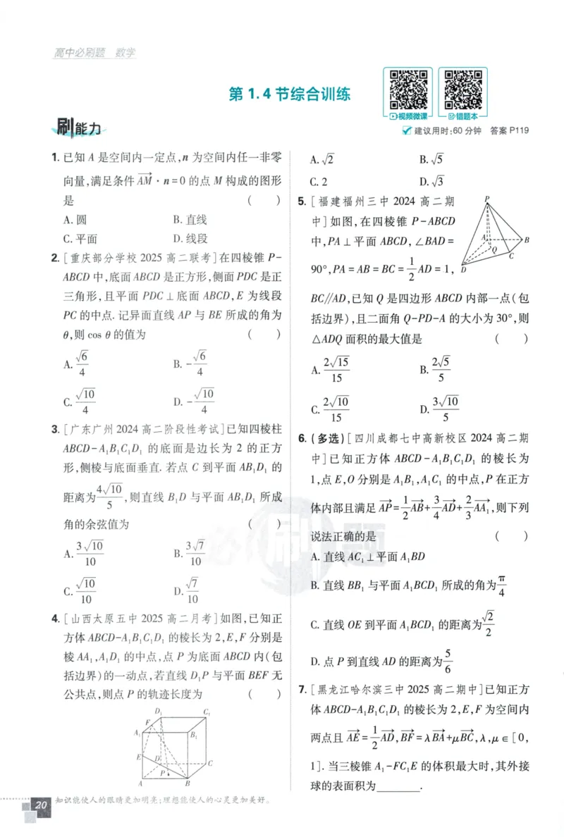 2026版高中必刷题数学选择性必修第一册RJA106_数学_2026版高中必刷题数学《人教A版》_2026版高中必刷题人教A版数学选择性必修1