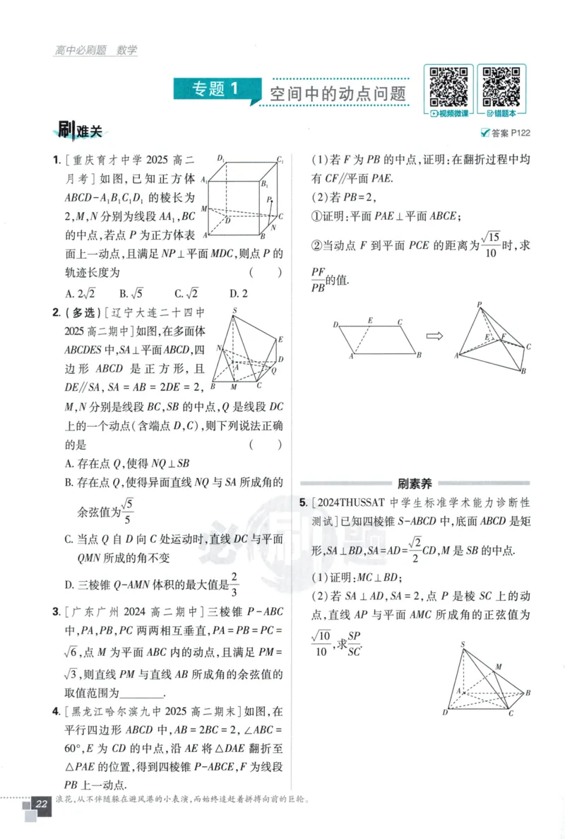 2026版高中必刷题数学选择性必修第一册RJA106_数学_2026版高中必刷题数学《人教A版》_2026版高中必刷题人教A版数学选择性必修1