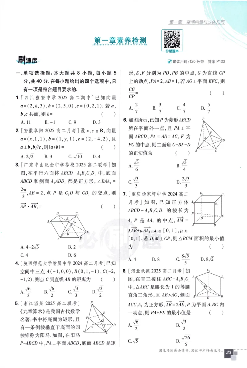 2026版高中必刷题数学选择性必修第一册RJA106_数学_2026版高中必刷题数学《人教A版》_2026版高中必刷题人教A版数学选择性必修1
