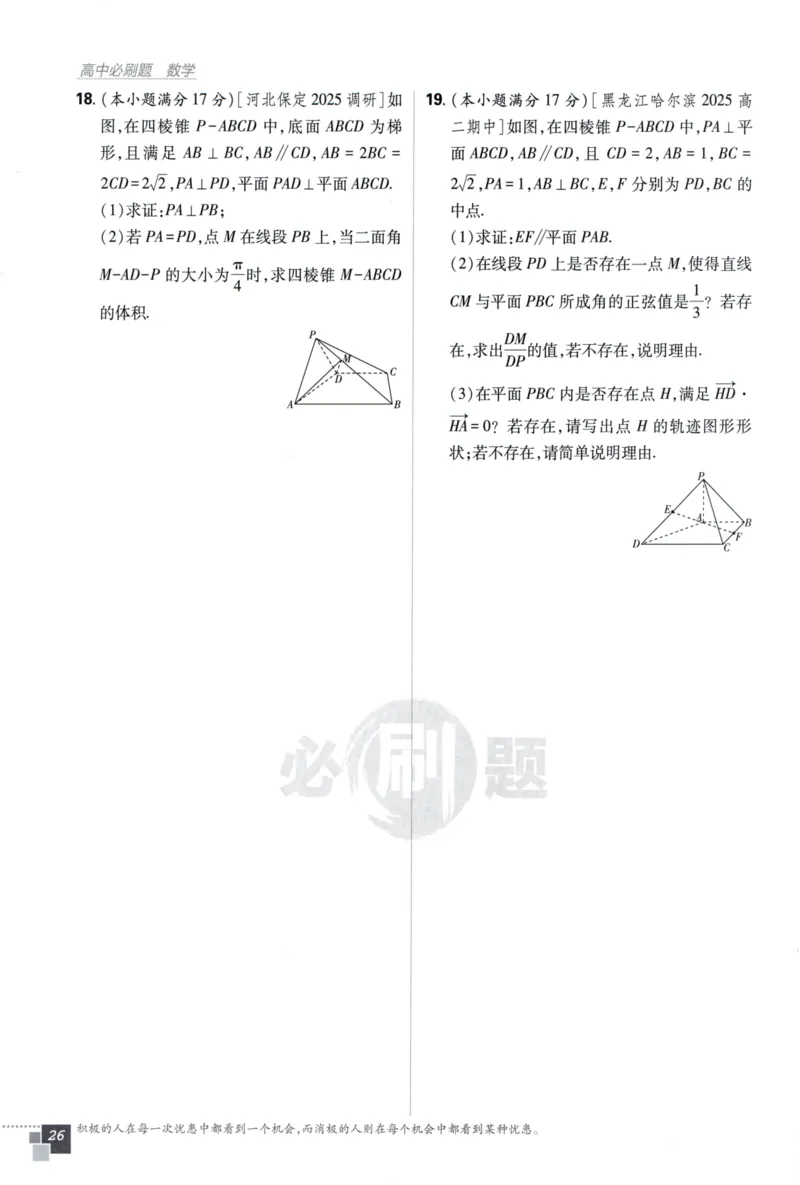 2026版高中必刷题数学选择性必修第一册RJA106_数学_2026版高中必刷题数学《人教A版》_2026版高中必刷题人教A版数学选择性必修1