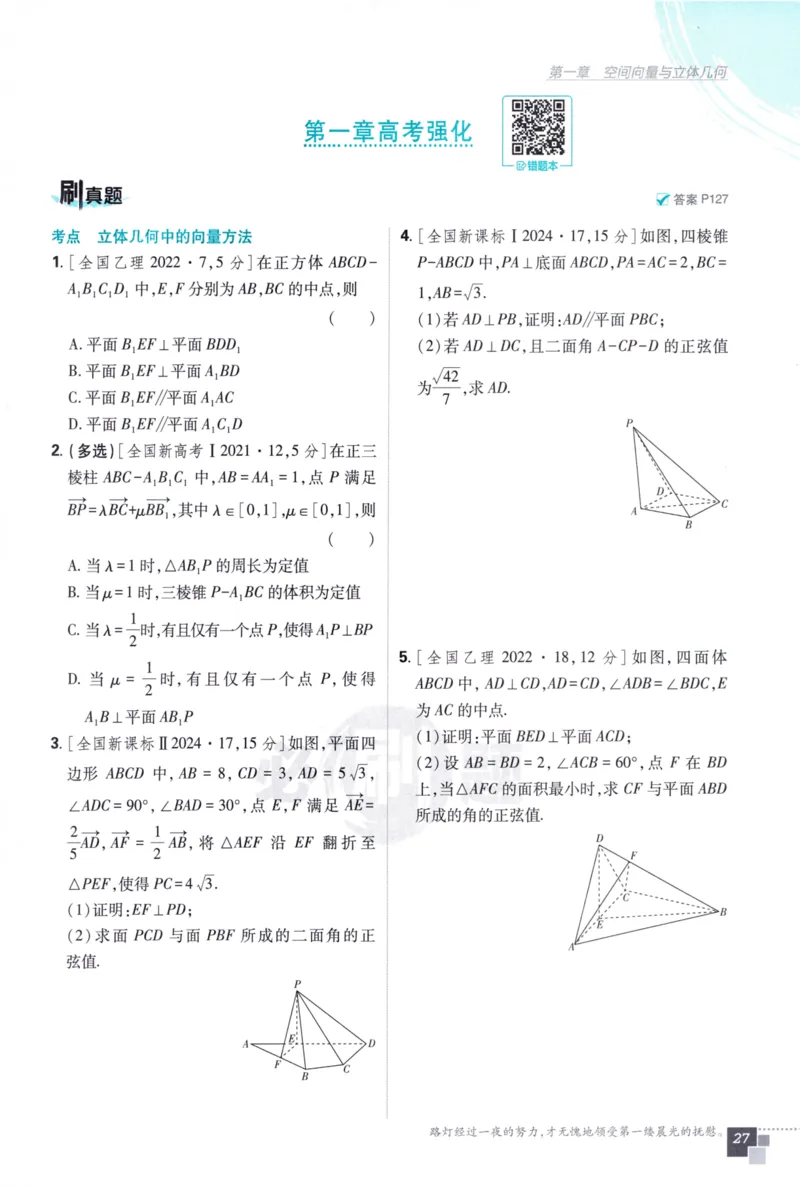 2026版高中必刷题数学选择性必修第一册RJA106_数学_2026版高中必刷题数学《人教A版》_2026版高中必刷题人教A版数学选择性必修1