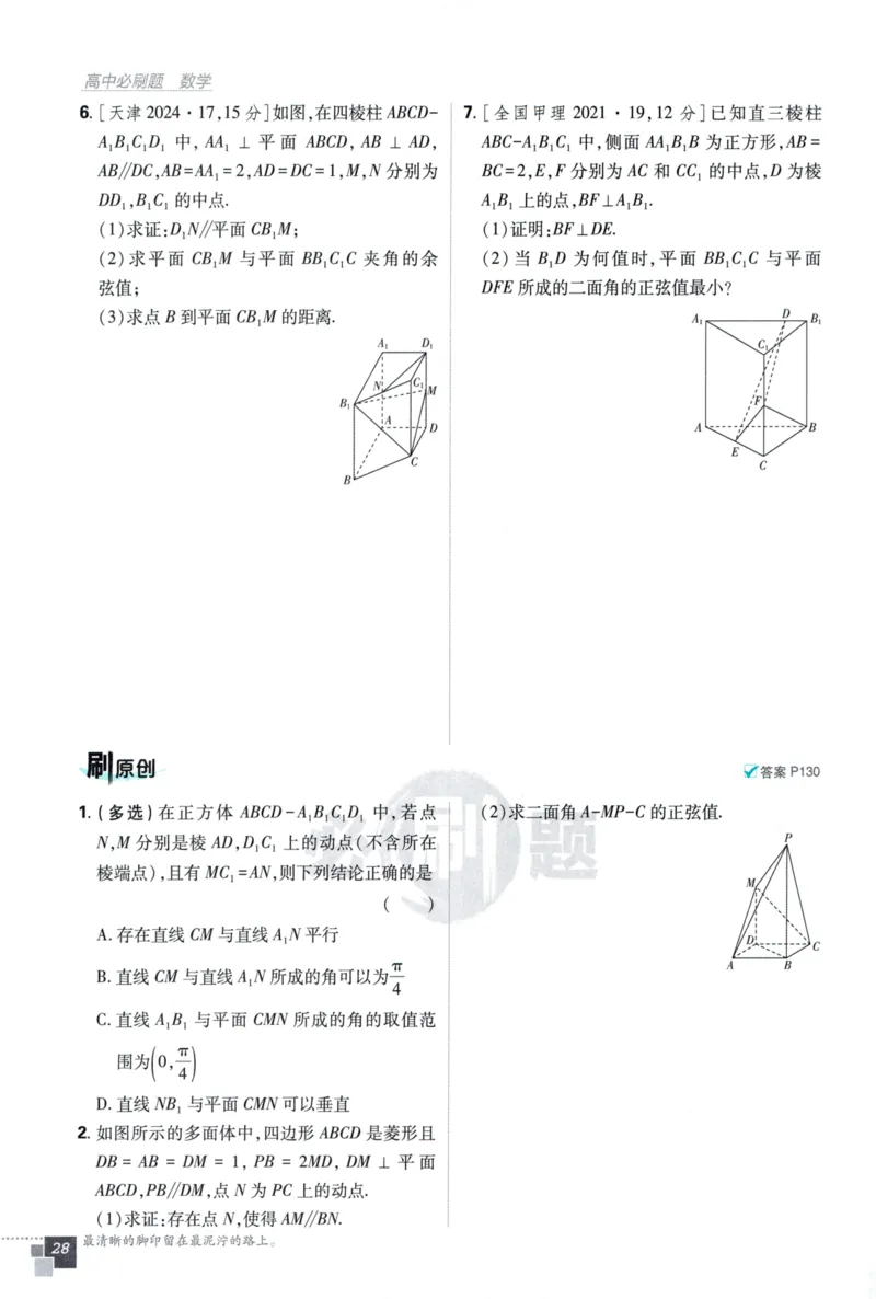 2026版高中必刷题数学选择性必修第一册RJA106_数学_2026版高中必刷题数学《人教A版》_2026版高中必刷题人教A版数学选择性必修1