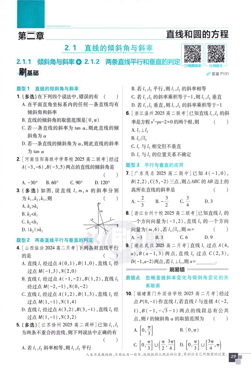 2026版高中必刷题数学选择性必修第一册RJA106_数学_2026版高中必刷题数学《人教A版》_2026版高中必刷题人教A版数学选择性必修1