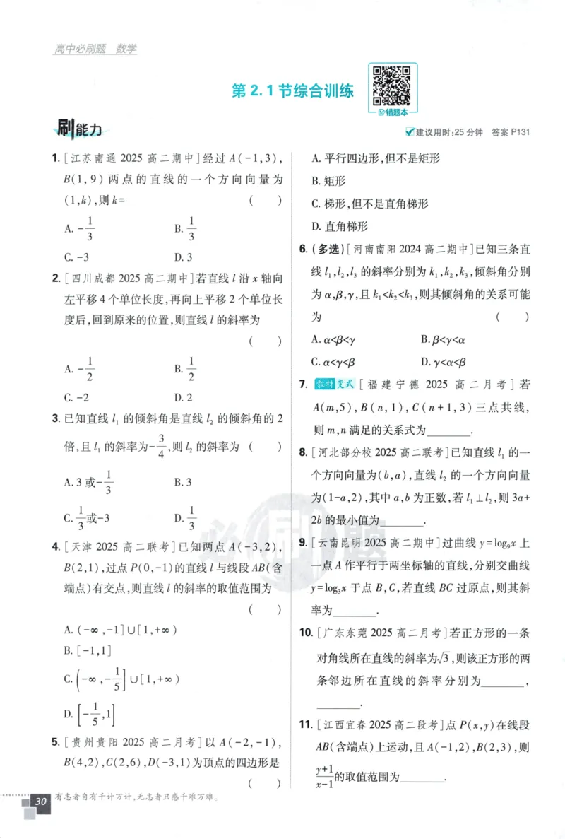 2026版高中必刷题数学选择性必修第一册RJA106_数学_2026版高中必刷题数学《人教A版》_2026版高中必刷题人教A版数学选择性必修1