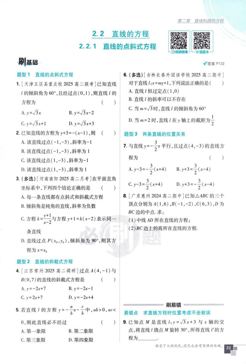 2026版高中必刷题数学选择性必修第一册RJA106_数学_2026版高中必刷题数学《人教A版》_2026版高中必刷题人教A版数学选择性必修1