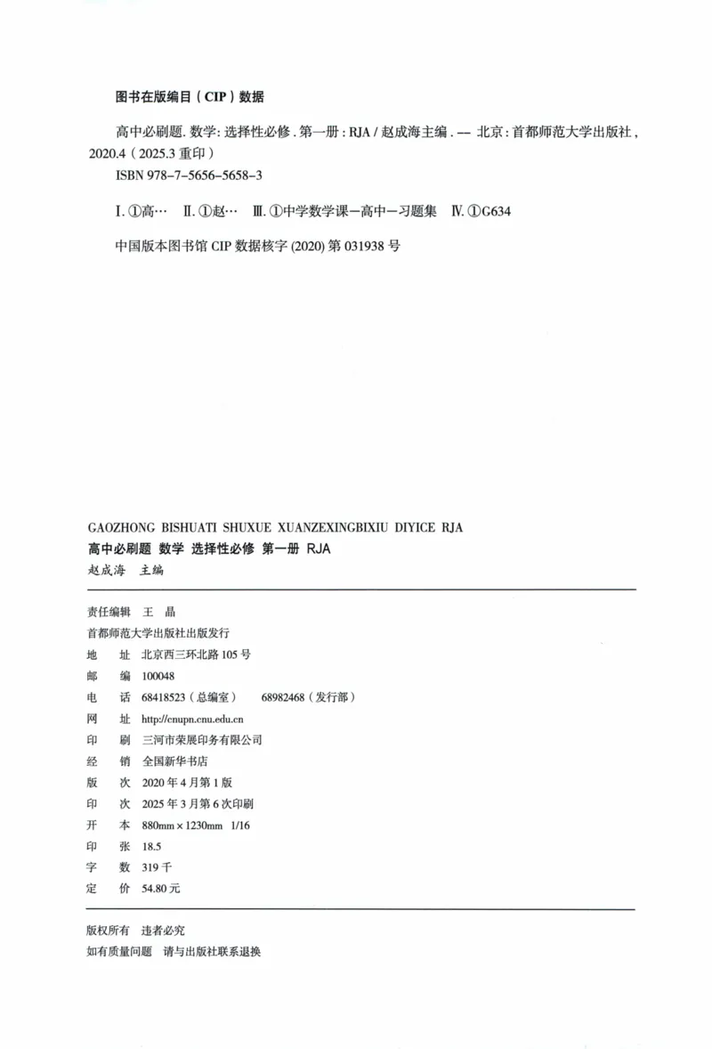 2026版高中必刷题数学选择性必修第一册RJA106_数学_2026版高中必刷题数学《人教A版》_2026版高中必刷题人教A版数学选择性必修1