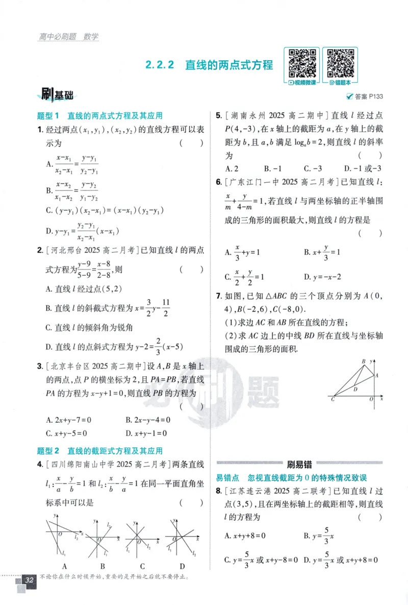 2026版高中必刷题数学选择性必修第一册RJA106_数学_2026版高中必刷题数学《人教A版》_2026版高中必刷题人教A版数学选择性必修1
