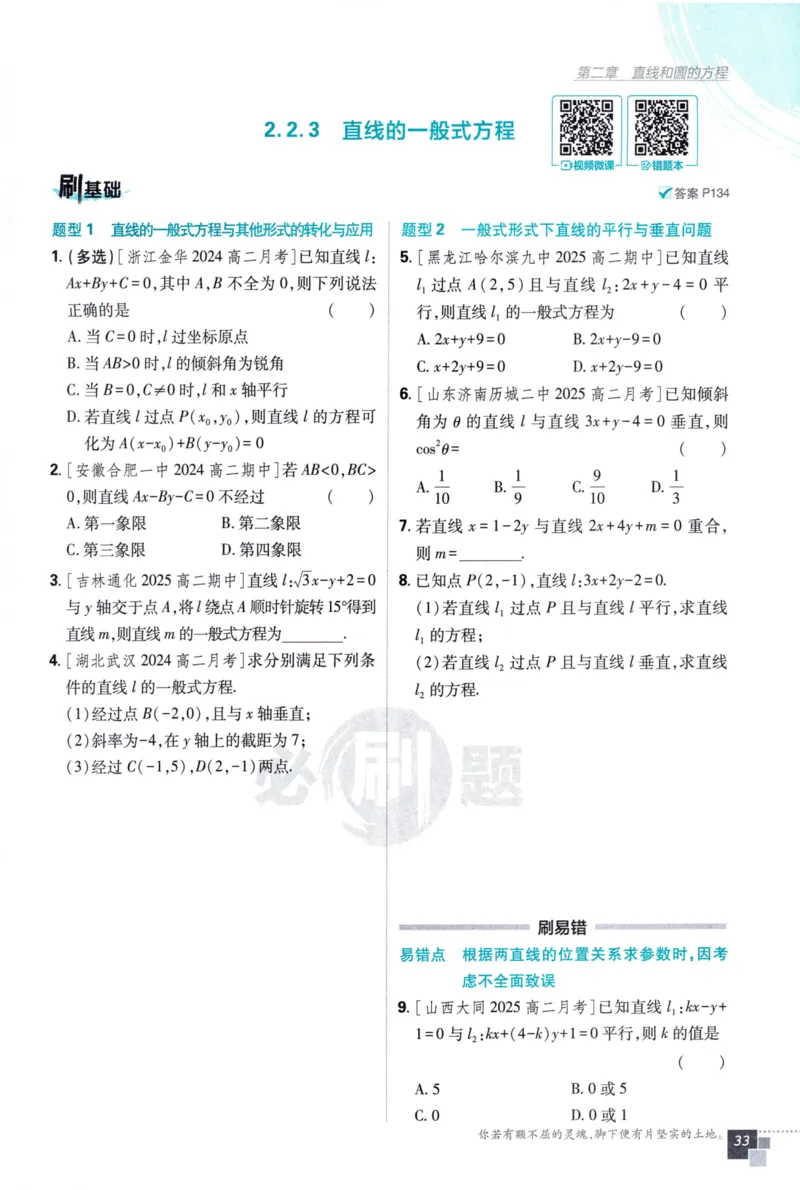 2026版高中必刷题数学选择性必修第一册RJA106_数学_2026版高中必刷题数学《人教A版》_2026版高中必刷题人教A版数学选择性必修1