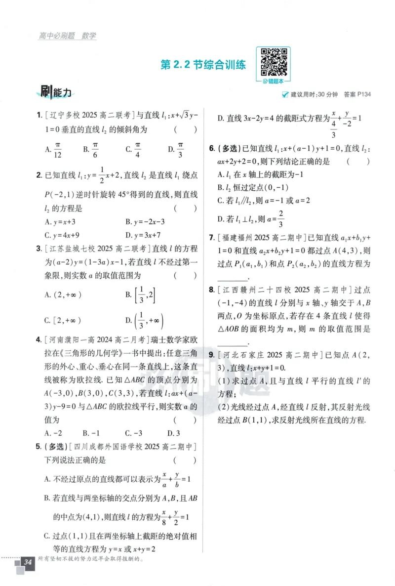 2026版高中必刷题数学选择性必修第一册RJA106_数学_2026版高中必刷题数学《人教A版》_2026版高中必刷题人教A版数学选择性必修1