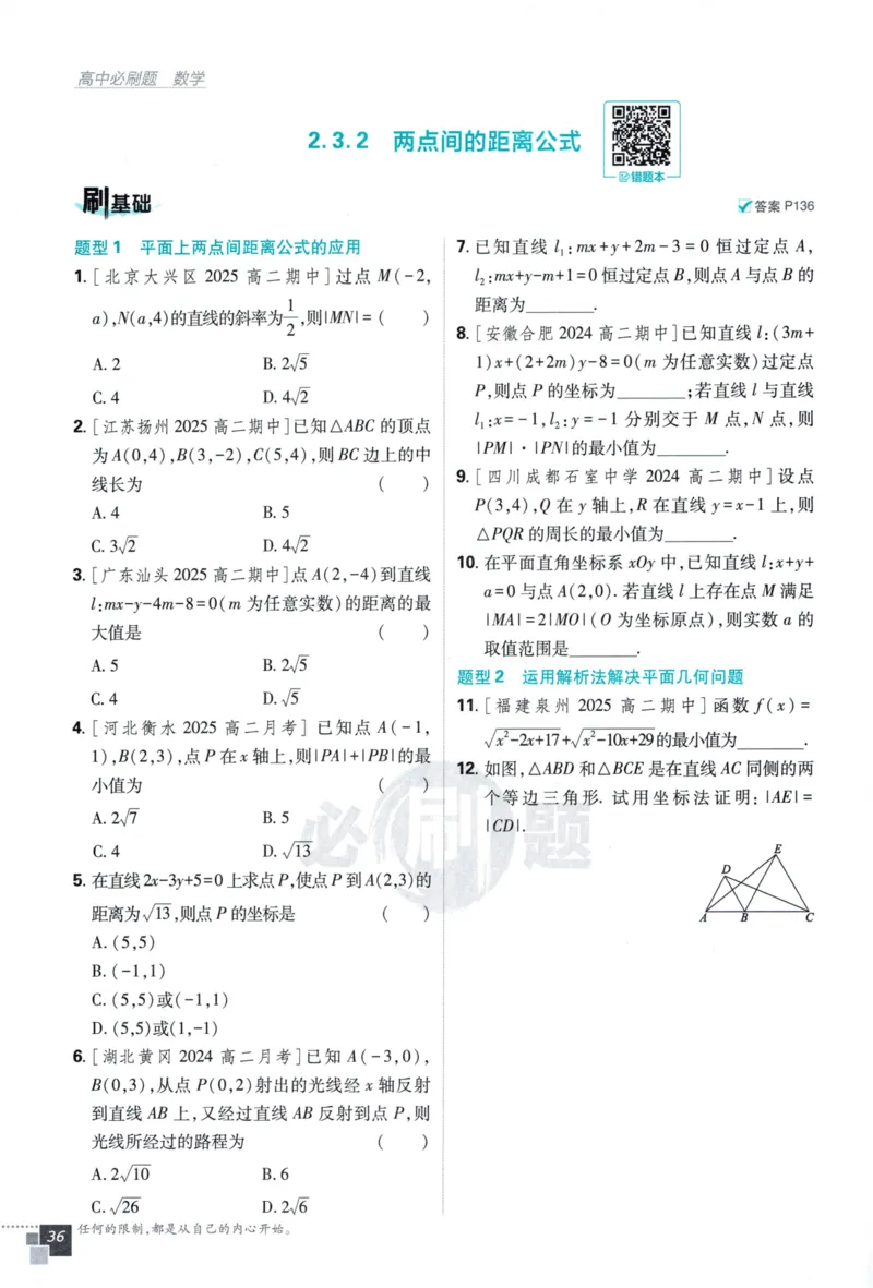 2026版高中必刷题数学选择性必修第一册RJA106_数学_2026版高中必刷题数学《人教A版》_2026版高中必刷题人教A版数学选择性必修1