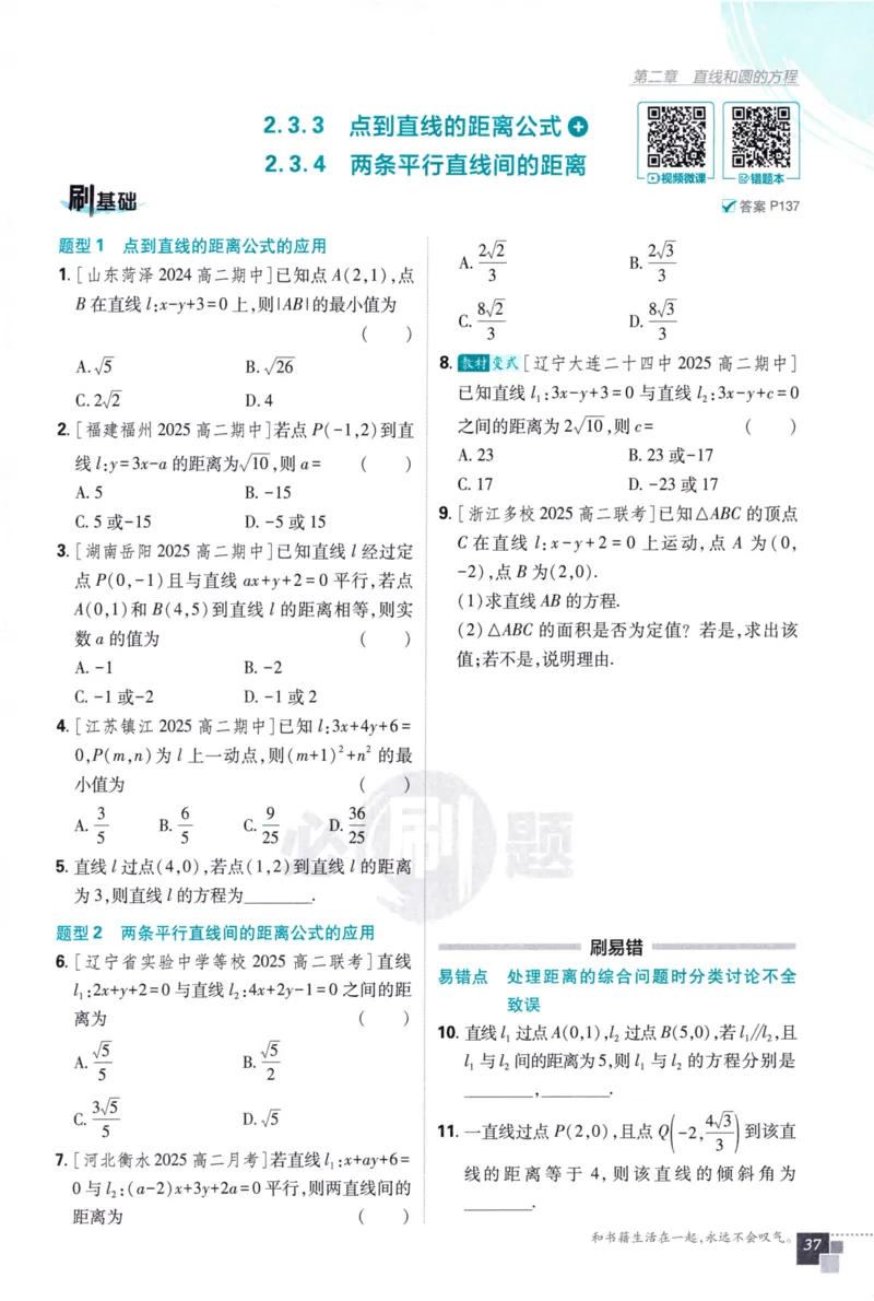 2026版高中必刷题数学选择性必修第一册RJA106_数学_2026版高中必刷题数学《人教A版》_2026版高中必刷题人教A版数学选择性必修1
