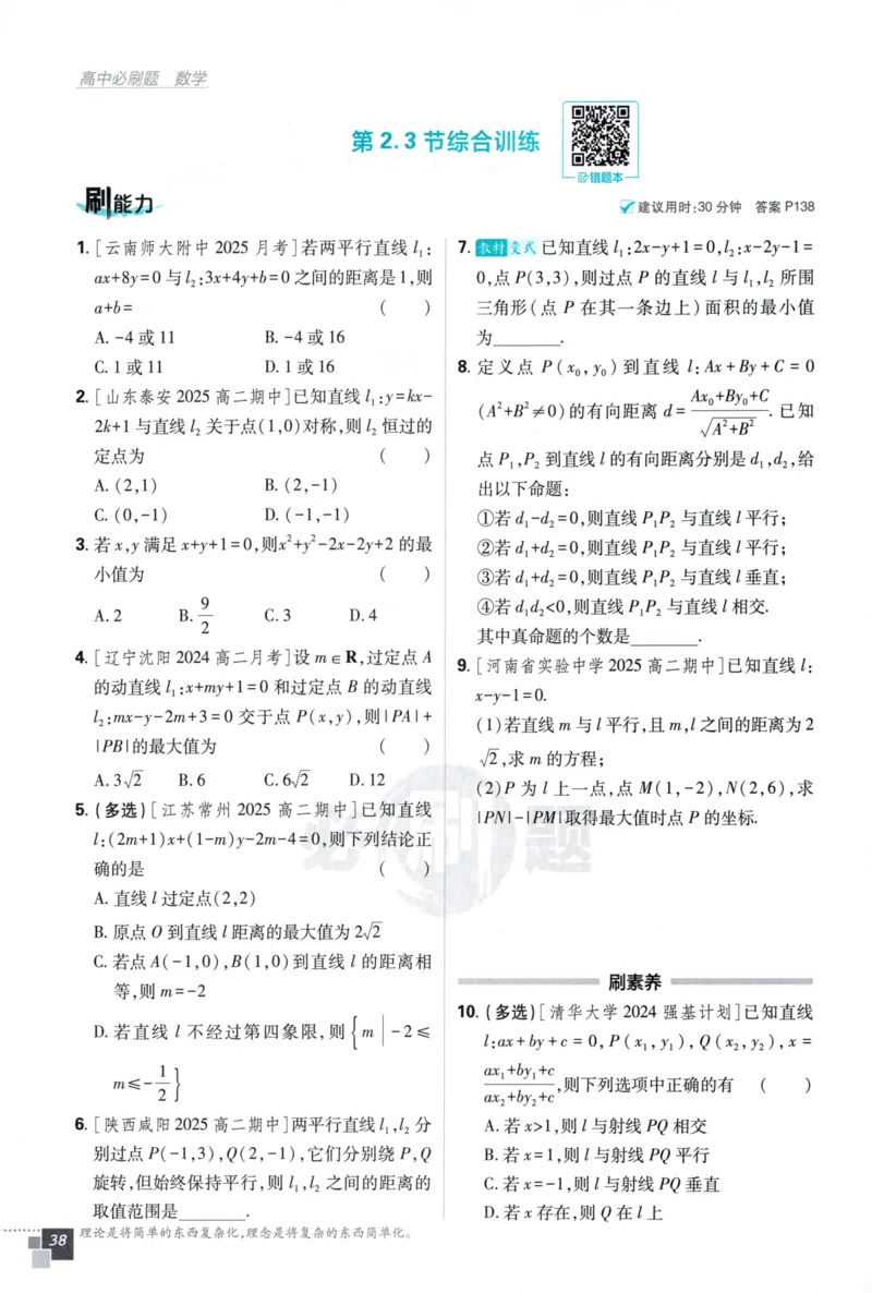 2026版高中必刷题数学选择性必修第一册RJA106_数学_2026版高中必刷题数学《人教A版》_2026版高中必刷题人教A版数学选择性必修1