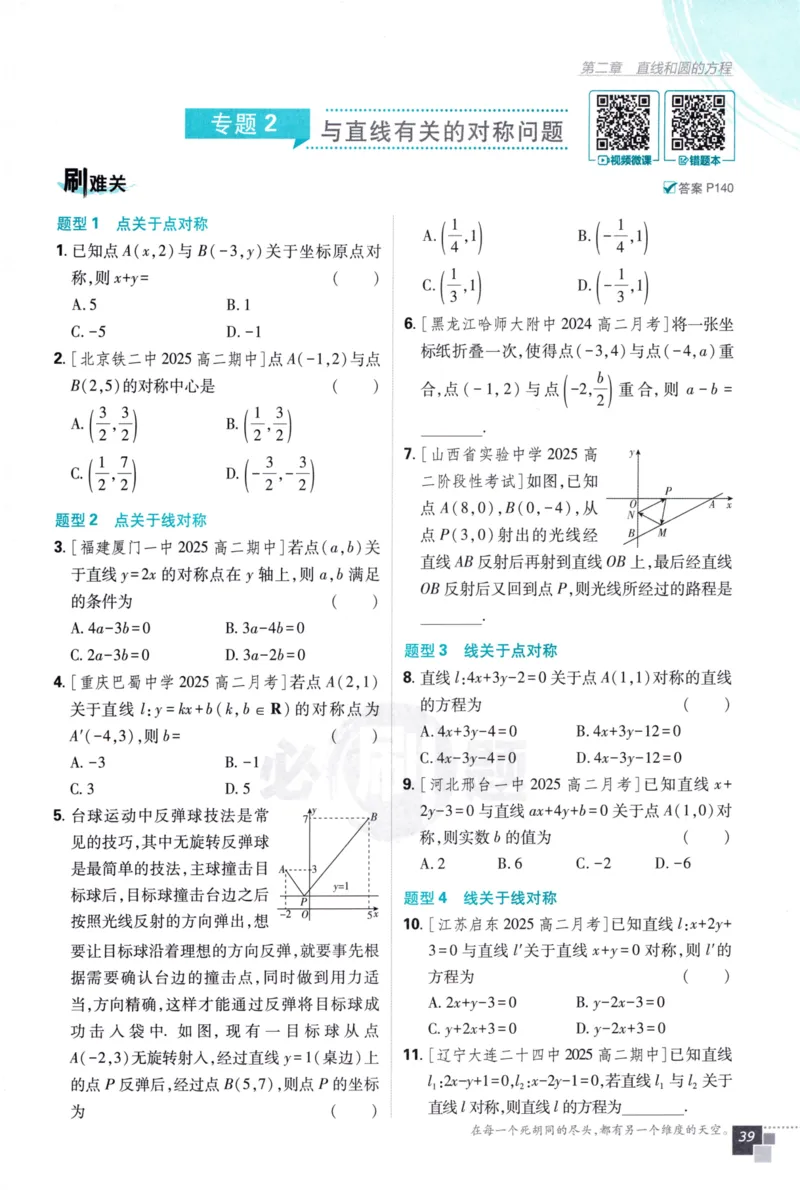 2026版高中必刷题数学选择性必修第一册RJA106_数学_2026版高中必刷题数学《人教A版》_2026版高中必刷题人教A版数学选择性必修1