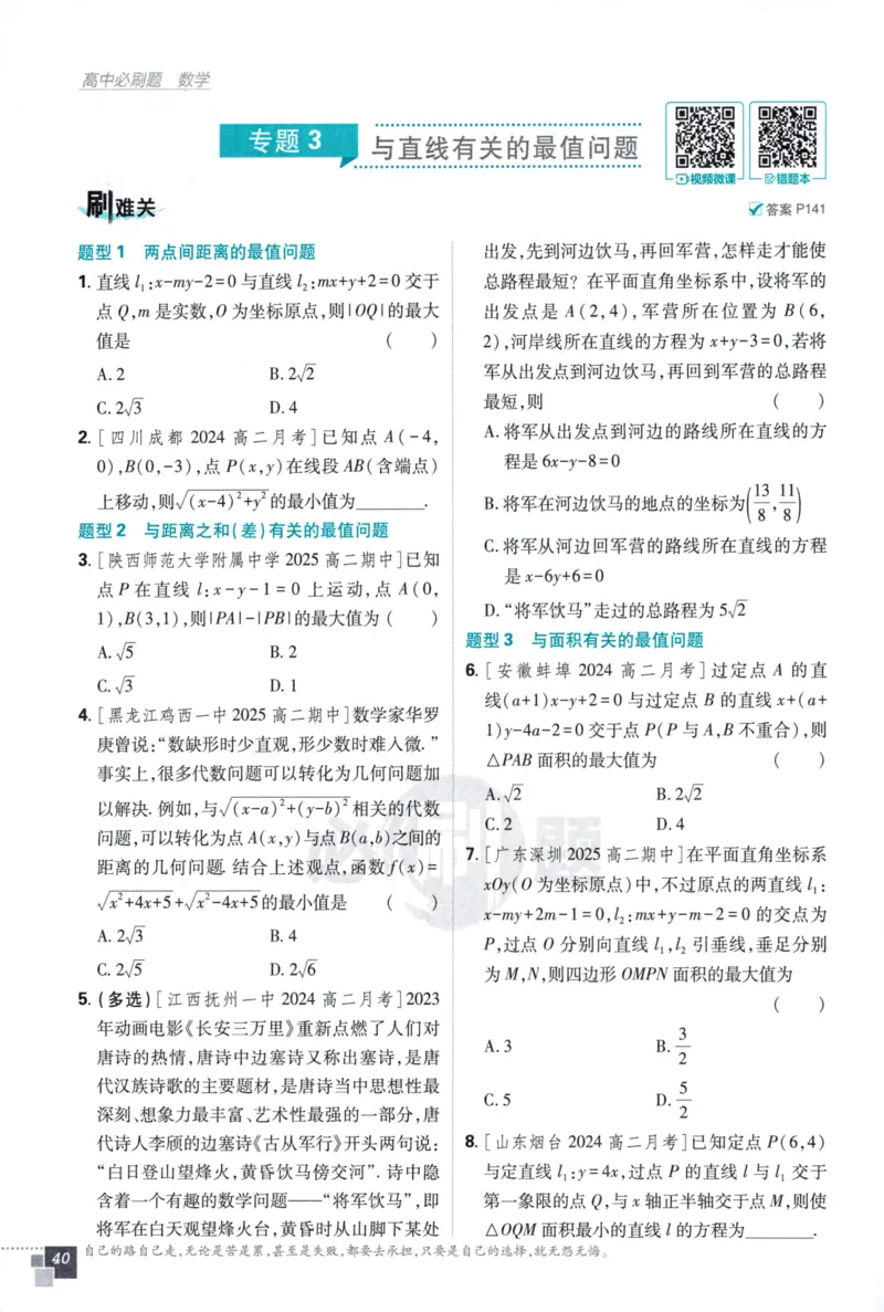 2026版高中必刷题数学选择性必修第一册RJA106_数学_2026版高中必刷题数学《人教A版》_2026版高中必刷题人教A版数学选择性必修1