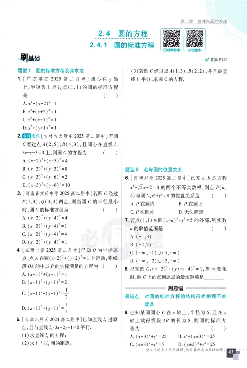 2026版高中必刷题数学选择性必修第一册RJA106_数学_2026版高中必刷题数学《人教A版》_2026版高中必刷题人教A版数学选择性必修1