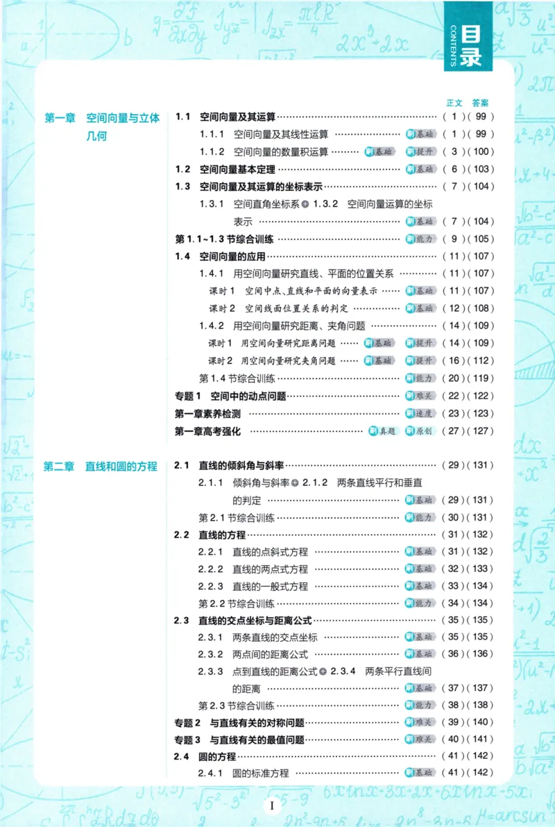 2026版高中必刷题数学选择性必修第一册RJA106_数学_2026版高中必刷题数学《人教A版》_2026版高中必刷题人教A版数学选择性必修1