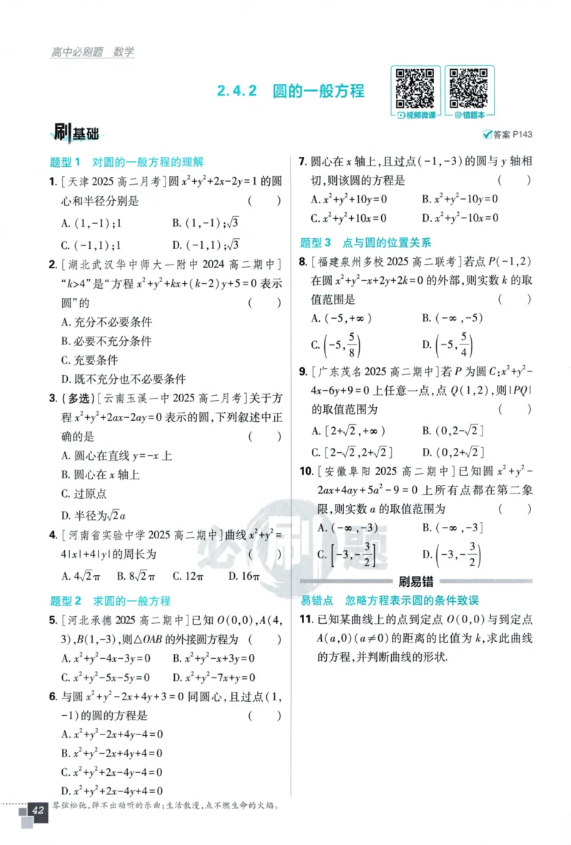 2026版高中必刷题数学选择性必修第一册RJA106_数学_2026版高中必刷题数学《人教A版》_2026版高中必刷题人教A版数学选择性必修1