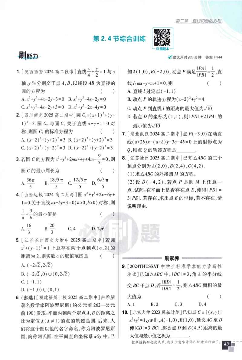 2026版高中必刷题数学选择性必修第一册RJA106_数学_2026版高中必刷题数学《人教A版》_2026版高中必刷题人教A版数学选择性必修1