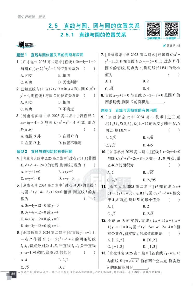 2026版高中必刷题数学选择性必修第一册RJA106_数学_2026版高中必刷题数学《人教A版》_2026版高中必刷题人教A版数学选择性必修1