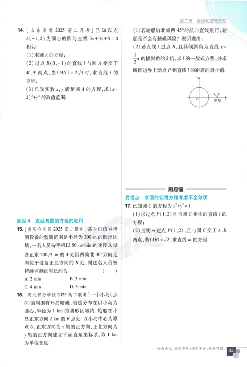 2026版高中必刷题数学选择性必修第一册RJA106_数学_2026版高中必刷题数学《人教A版》_2026版高中必刷题人教A版数学选择性必修1