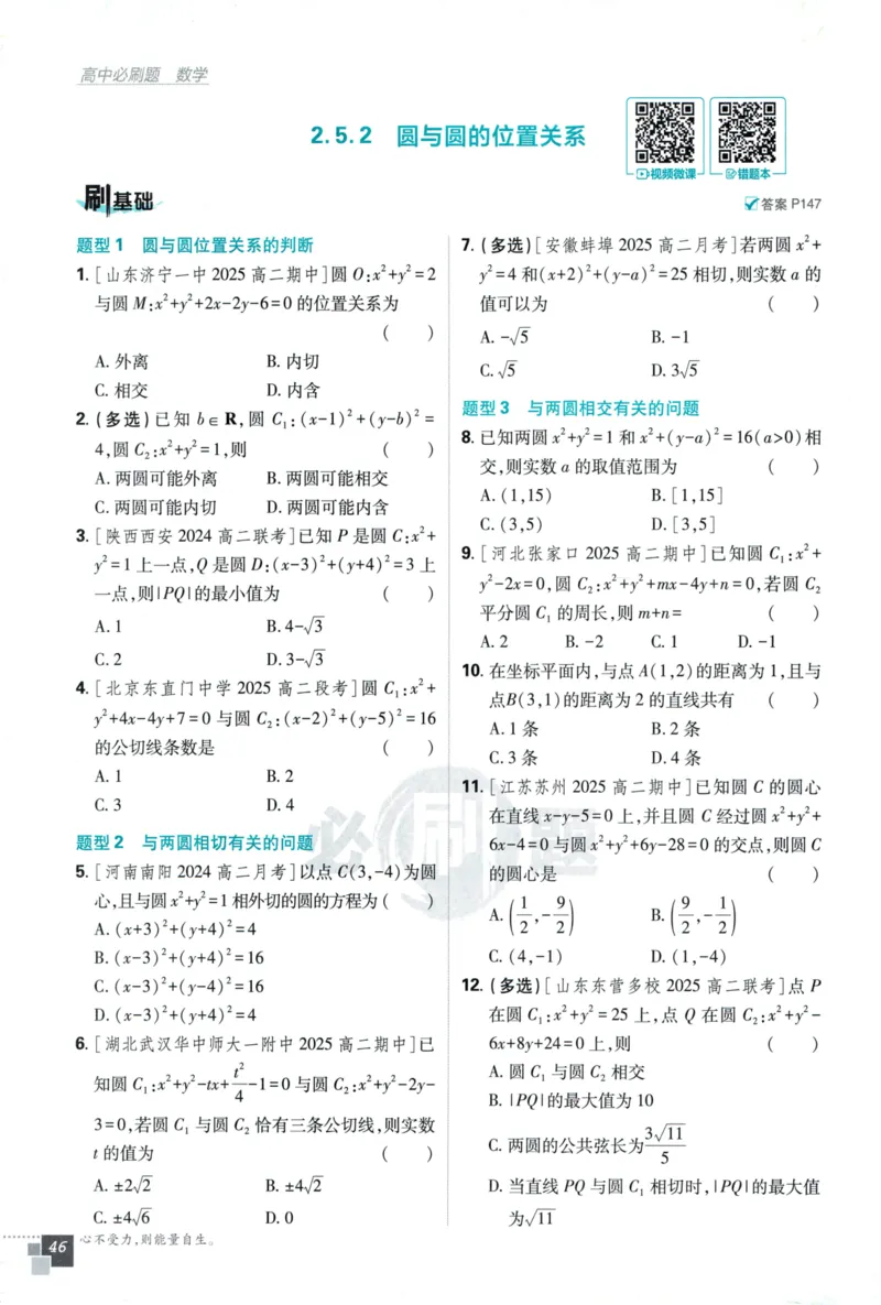 2026版高中必刷题数学选择性必修第一册RJA106_数学_2026版高中必刷题数学《人教A版》_2026版高中必刷题人教A版数学选择性必修1