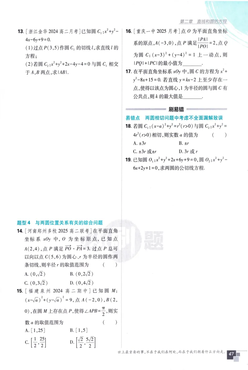 2026版高中必刷题数学选择性必修第一册RJA106_数学_2026版高中必刷题数学《人教A版》_2026版高中必刷题人教A版数学选择性必修1