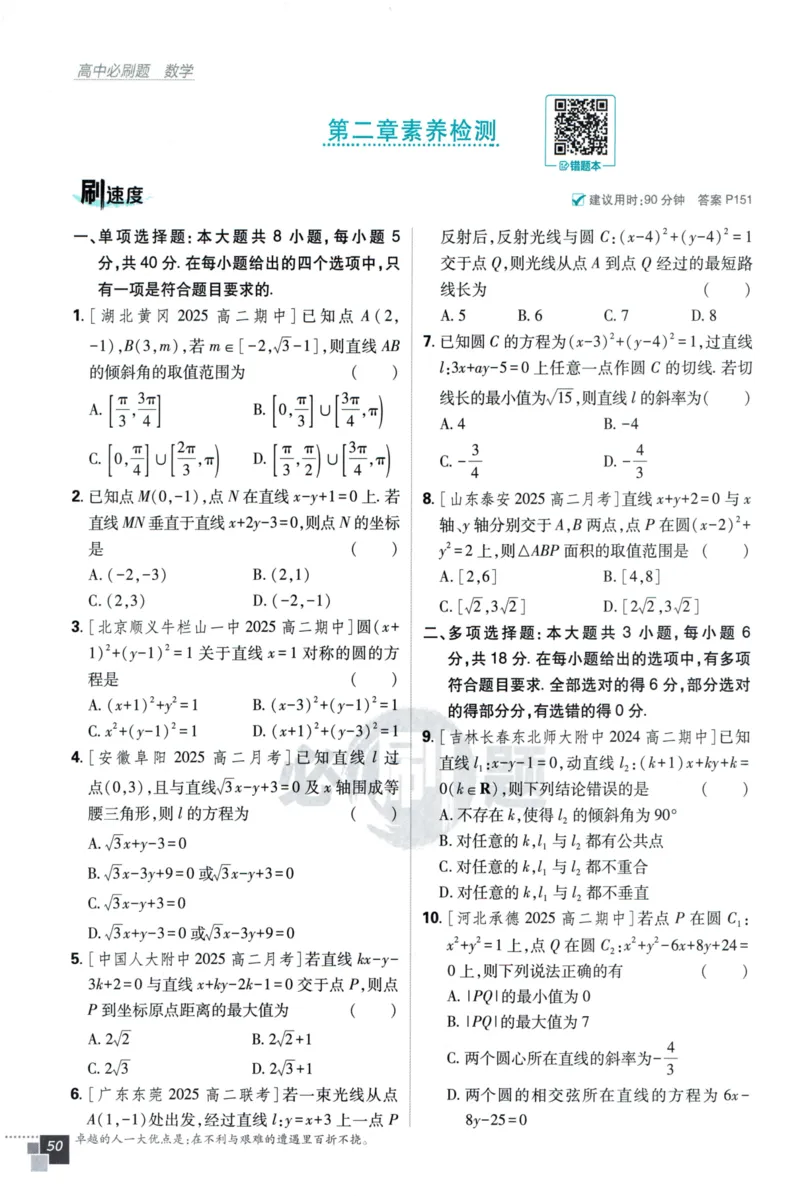 2026版高中必刷题数学选择性必修第一册RJA106_数学_2026版高中必刷题数学《人教A版》_2026版高中必刷题人教A版数学选择性必修1