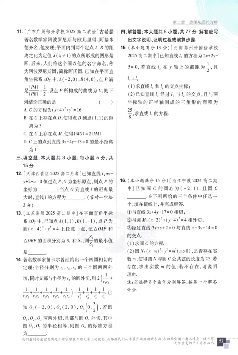2026版高中必刷题数学选择性必修第一册RJA106_数学_2026版高中必刷题数学《人教A版》_2026版高中必刷题人教A版数学选择性必修1