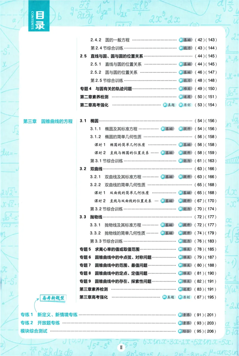 2026版高中必刷题数学选择性必修第一册RJA106_数学_2026版高中必刷题数学《人教A版》_2026版高中必刷题人教A版数学选择性必修1