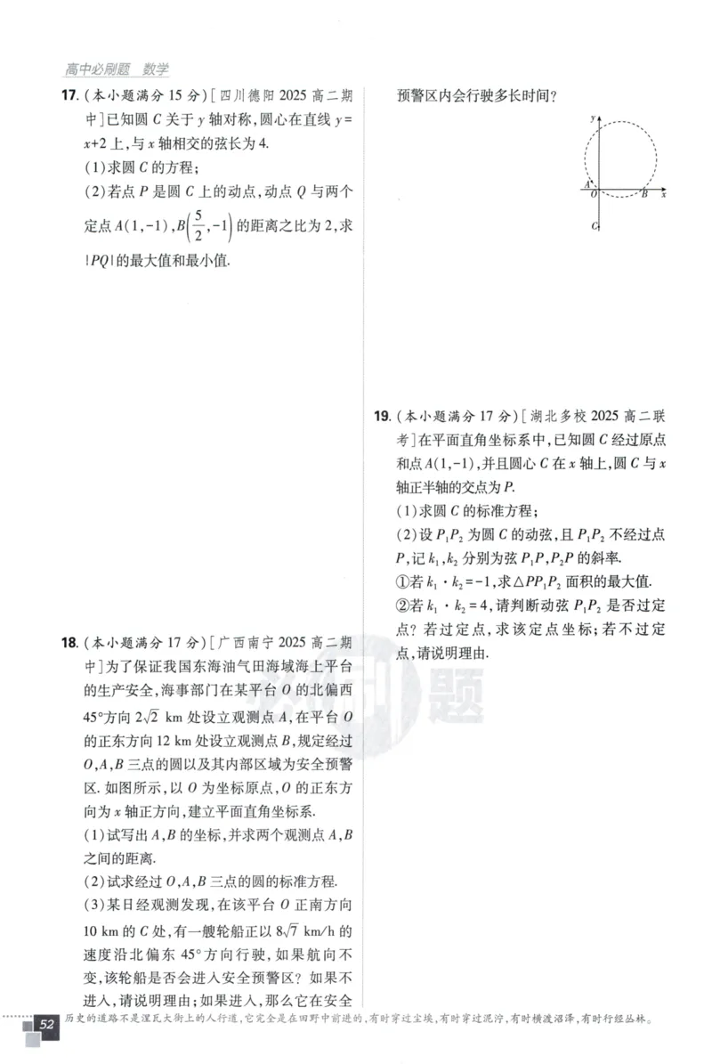 2026版高中必刷题数学选择性必修第一册RJA106_数学_2026版高中必刷题数学《人教A版》_2026版高中必刷题人教A版数学选择性必修1