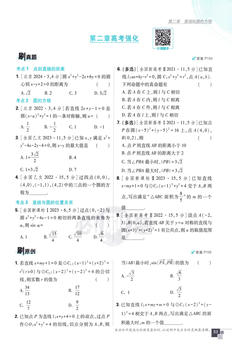 2026版高中必刷题数学选择性必修第一册RJA106_数学_2026版高中必刷题数学《人教A版》_2026版高中必刷题人教A版数学选择性必修1