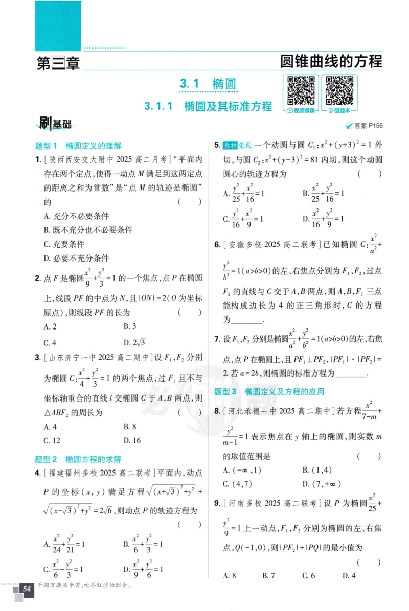 2026版高中必刷题数学选择性必修第一册RJA106_数学_2026版高中必刷题数学《人教A版》_2026版高中必刷题人教A版数学选择性必修1