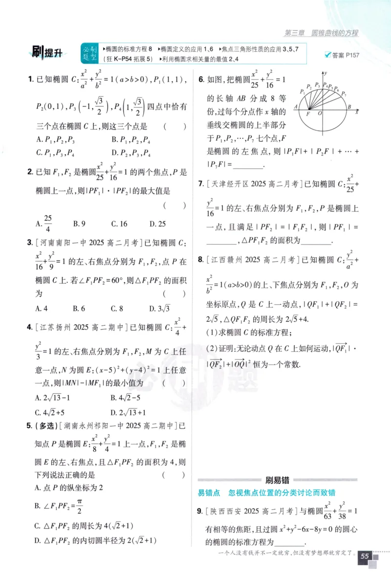 2026版高中必刷题数学选择性必修第一册RJA106_数学_2026版高中必刷题数学《人教A版》_2026版高中必刷题人教A版数学选择性必修1