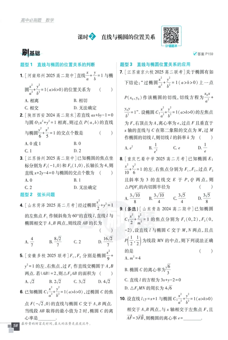 2026版高中必刷题数学选择性必修第一册RJA106_数学_2026版高中必刷题数学《人教A版》_2026版高中必刷题人教A版数学选择性必修1