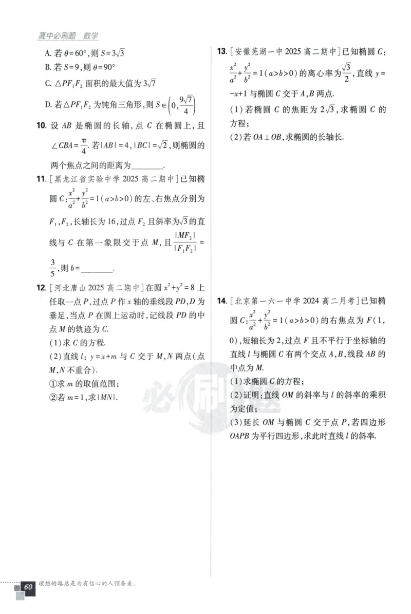 2026版高中必刷题数学选择性必修第一册RJA106_数学_2026版高中必刷题数学《人教A版》_2026版高中必刷题人教A版数学选择性必修1