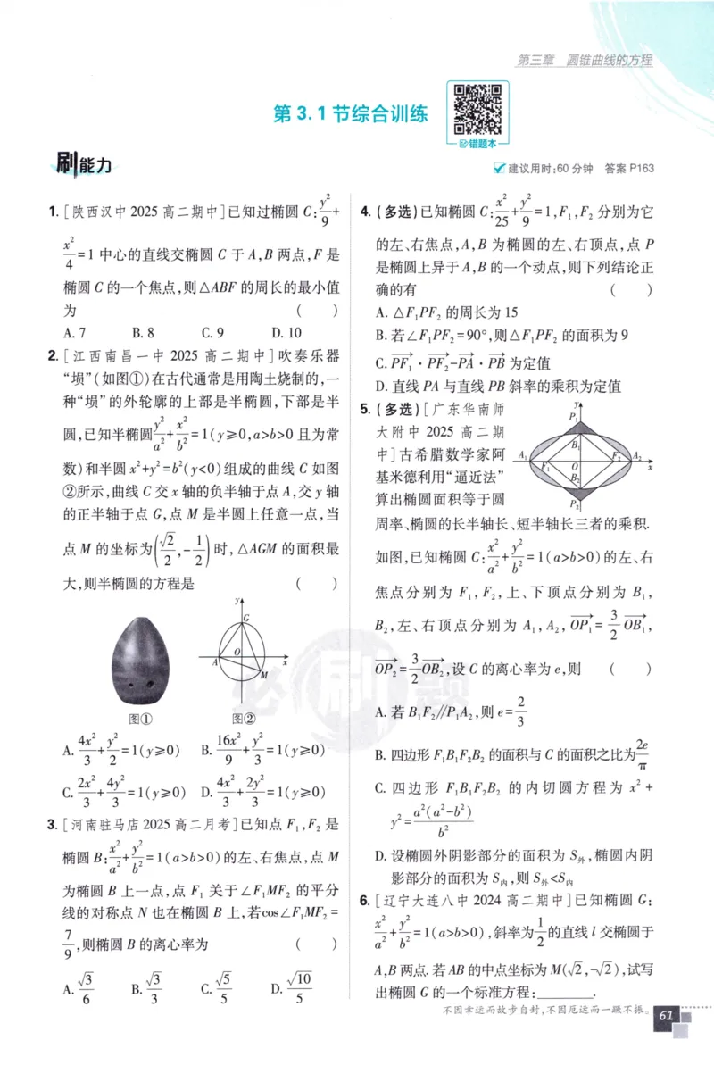 2026版高中必刷题数学选择性必修第一册RJA106_数学_2026版高中必刷题数学《人教A版》_2026版高中必刷题人教A版数学选择性必修1