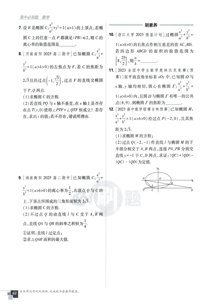 2026版高中必刷题数学选择性必修第一册RJA106_数学_2026版高中必刷题数学《人教A版》_2026版高中必刷题人教A版数学选择性必修1