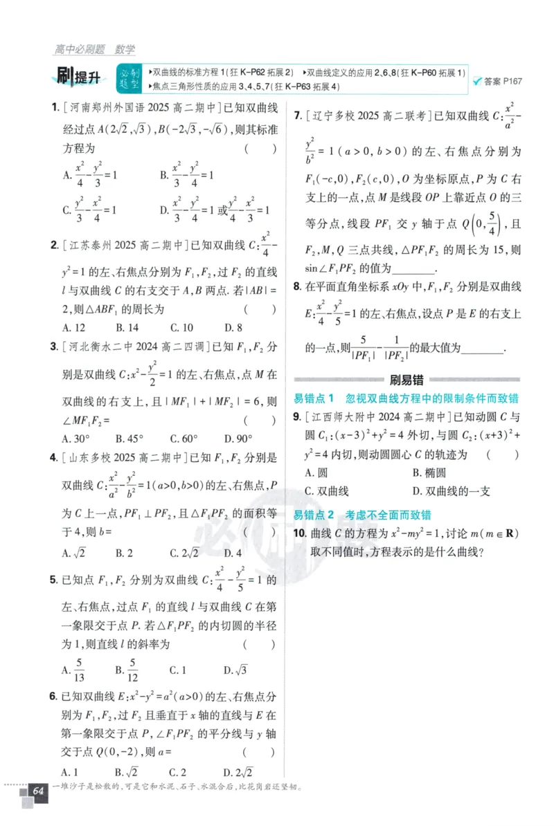 2026版高中必刷题数学选择性必修第一册RJA106_数学_2026版高中必刷题数学《人教A版》_2026版高中必刷题人教A版数学选择性必修1
